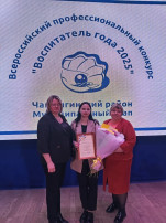 "Воспитатель года - 2025". "Воспитатель года - 2025".