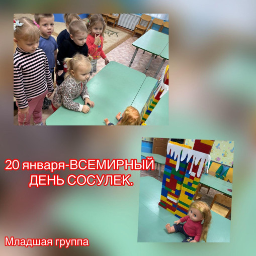 День сосулек День сосулек.